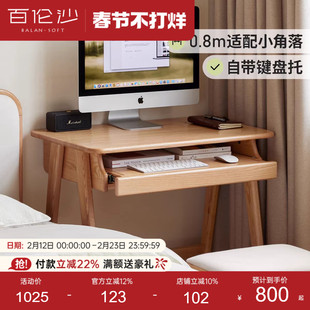 源氏木语百伦沙实木书桌家用橡木办公桌电脑桌小户型窄桌子学习桌