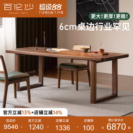 源氏木语百伦沙实木餐桌黑胡桃木大板桌餐厅饭桌办公工作台长桌