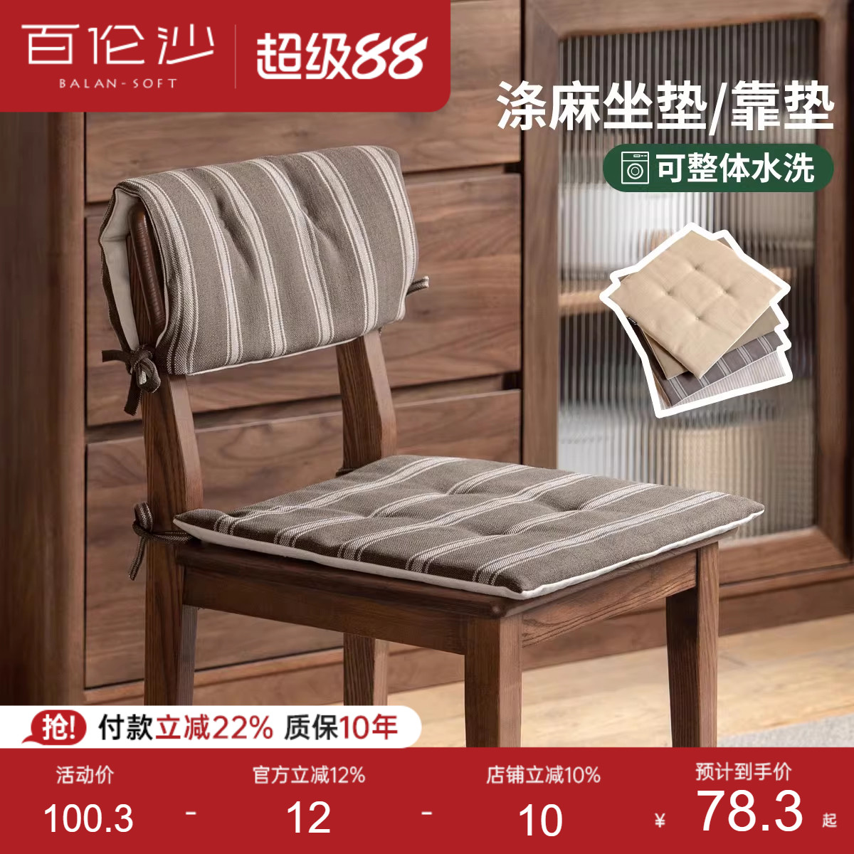 源氏木语百伦沙布艺防滑坐垫椅子软垫餐椅薄款靠垫四季通用垫子 - 实物图