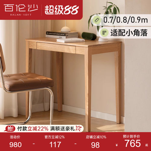 源氏木语百伦沙实木书桌70/80/90