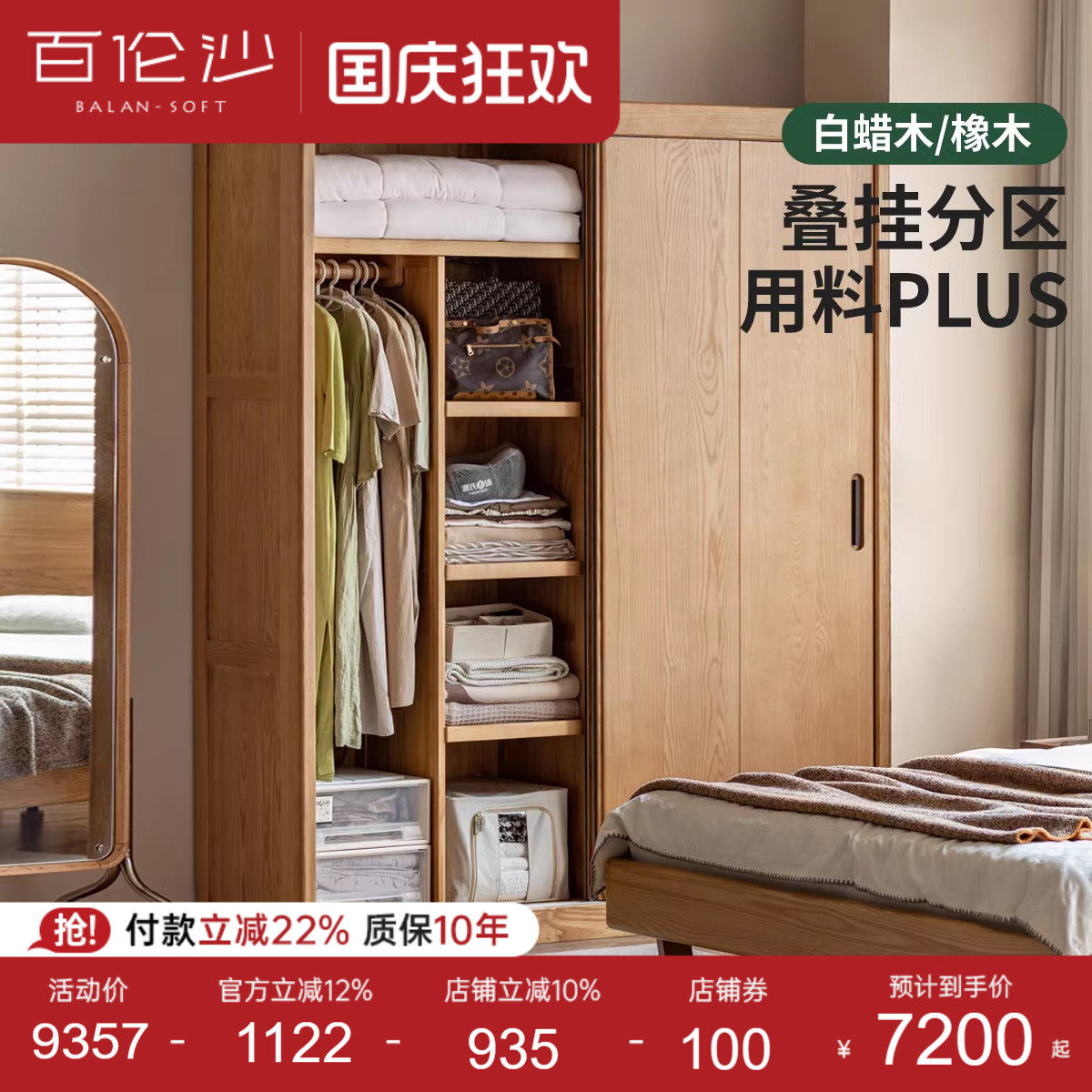 源氏木语百伦沙实木推拉门衣柜
