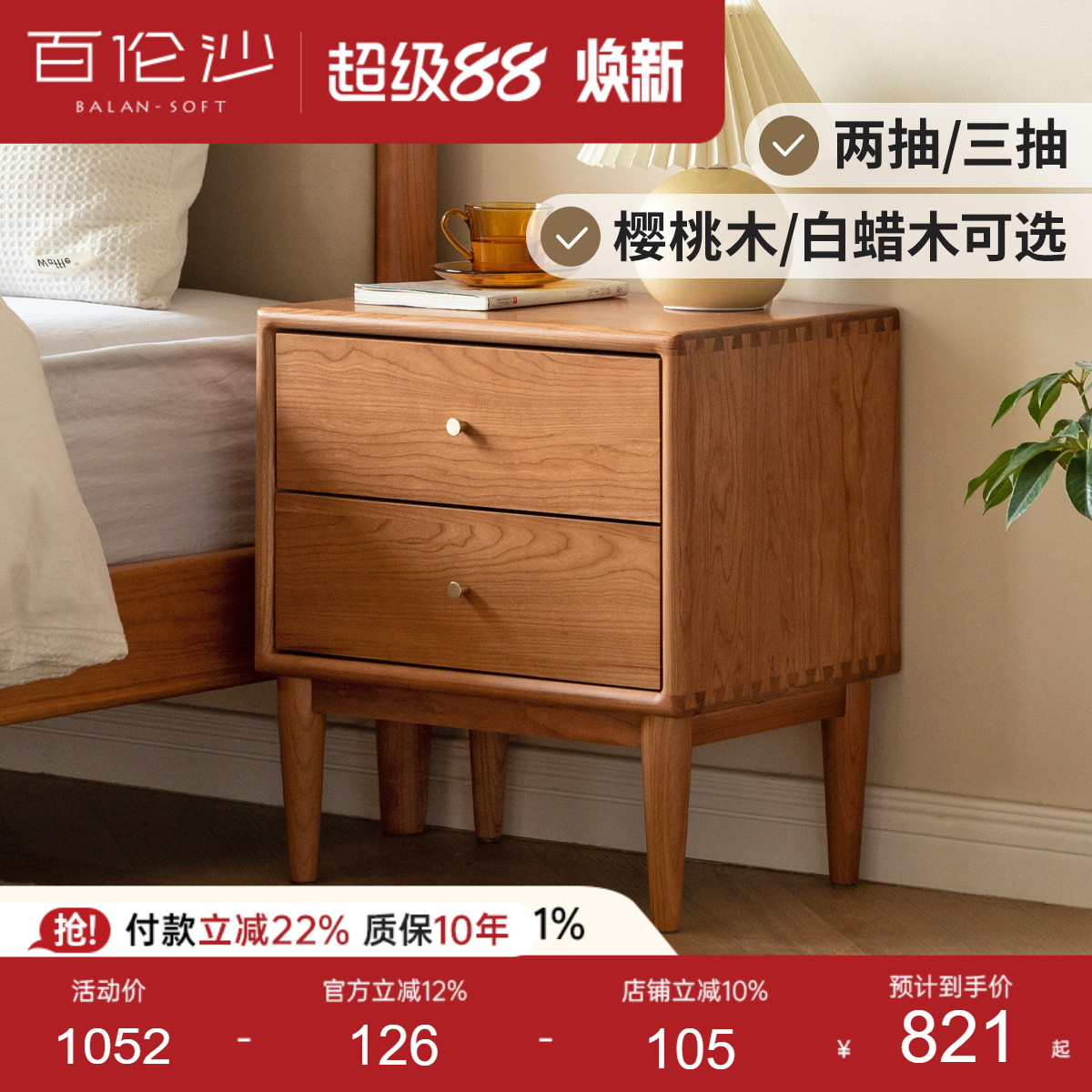 源氏木语百伦沙实木床头柜樱桃木图片