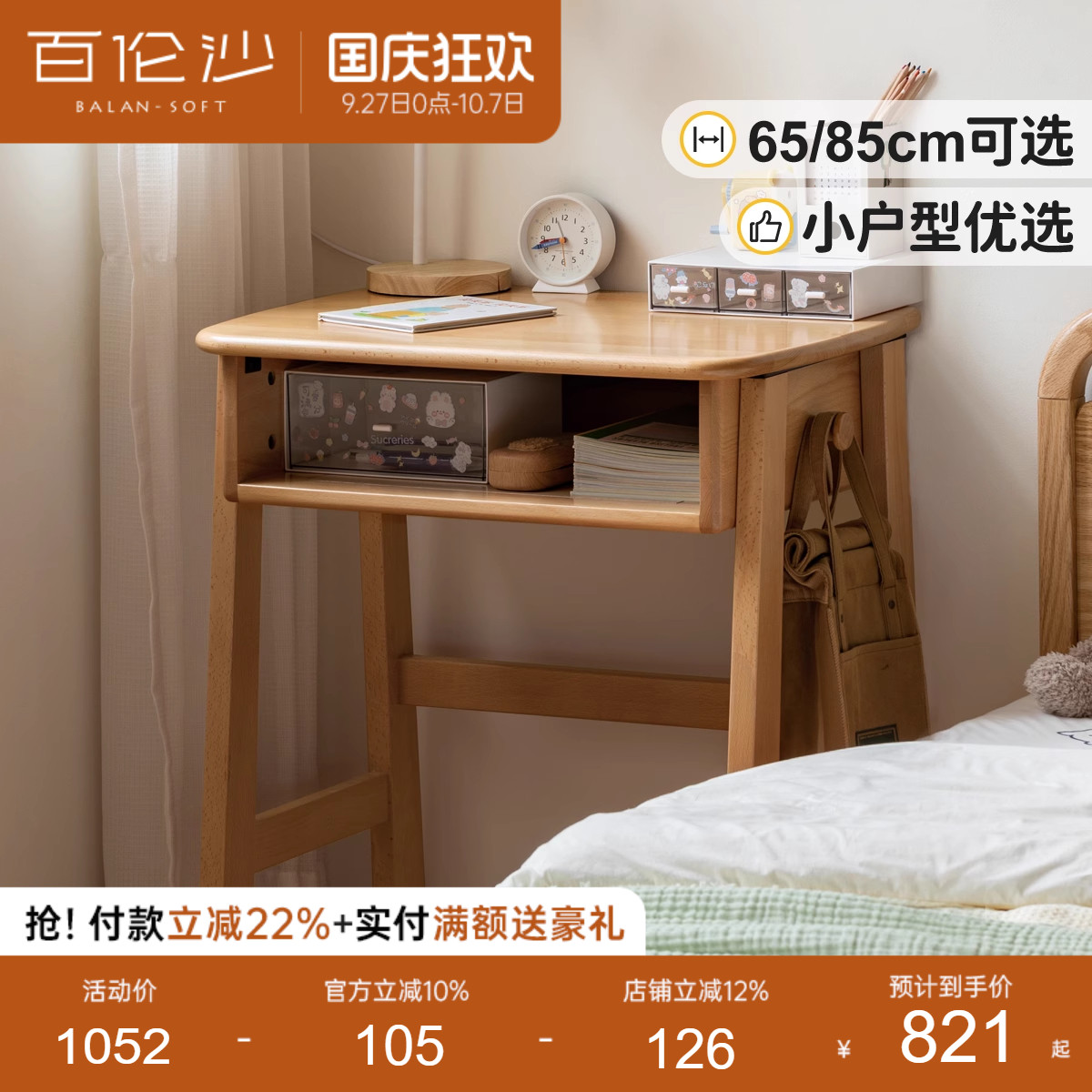 源氏木语百伦沙实木儿童书桌窄款