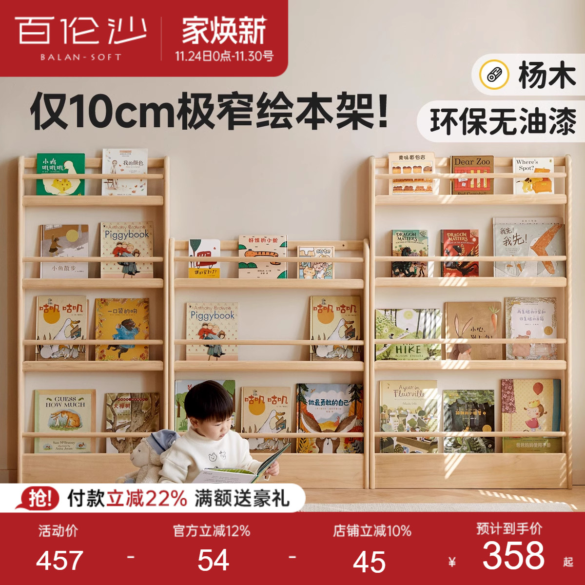 源氏木语百伦沙实木儿童绘本架