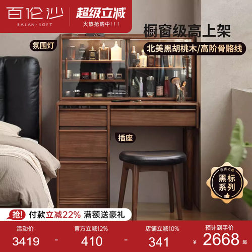 源氏木语百伦沙实木化妆桌梳妆台