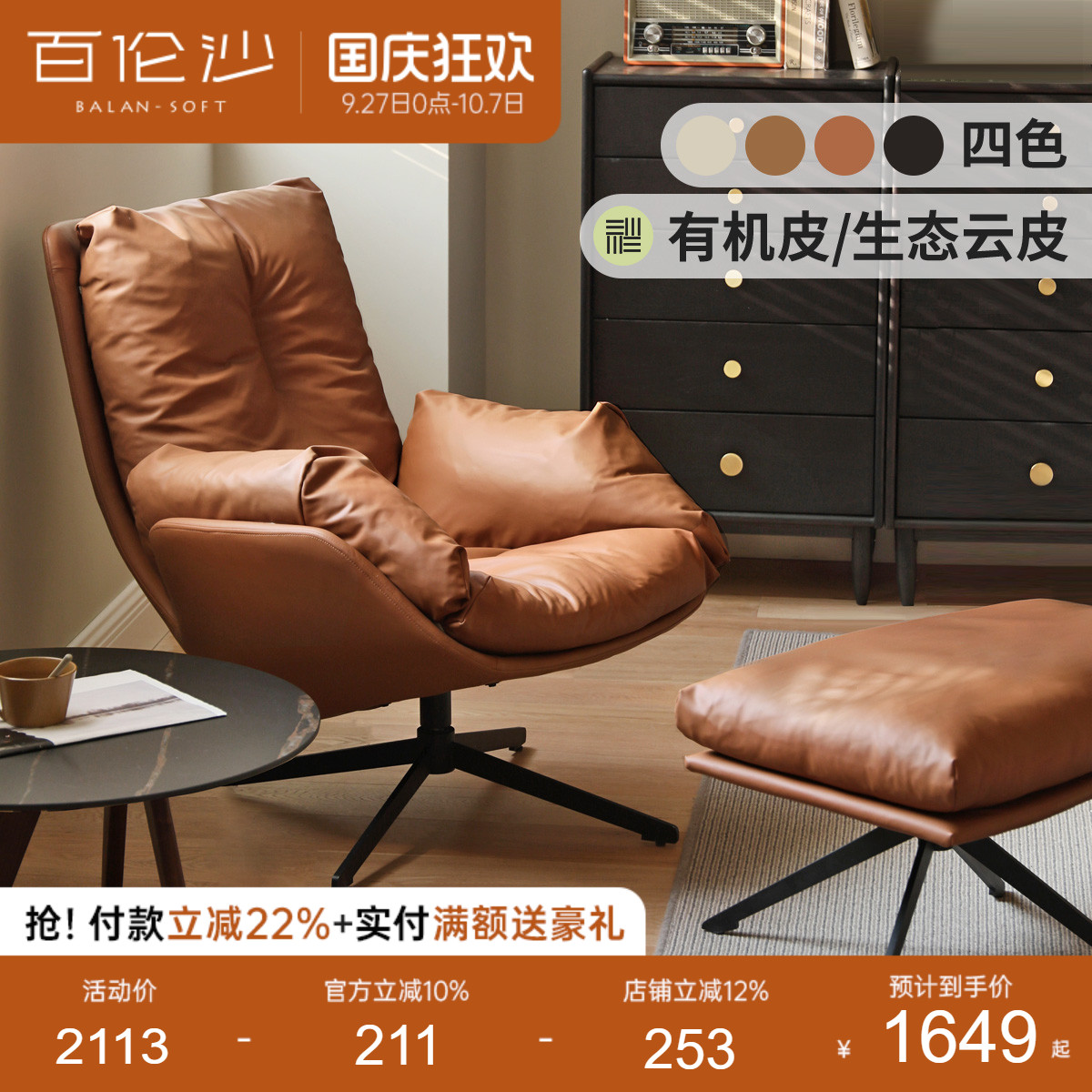 源氏木语百伦沙阳台可旋转沙发椅