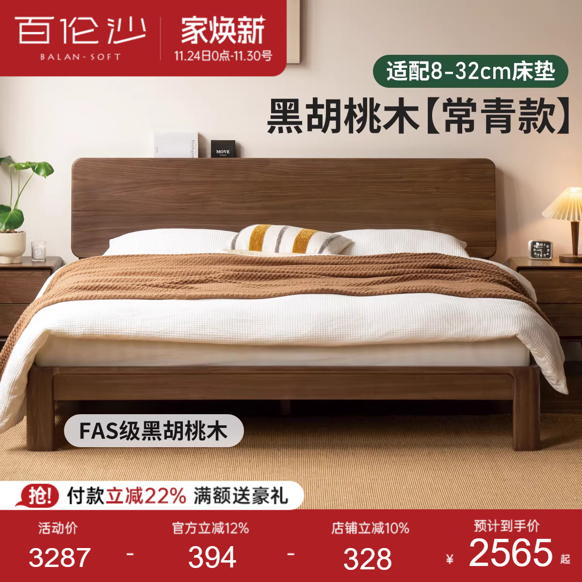 源氏木语百伦沙黑胡桃木美式大气