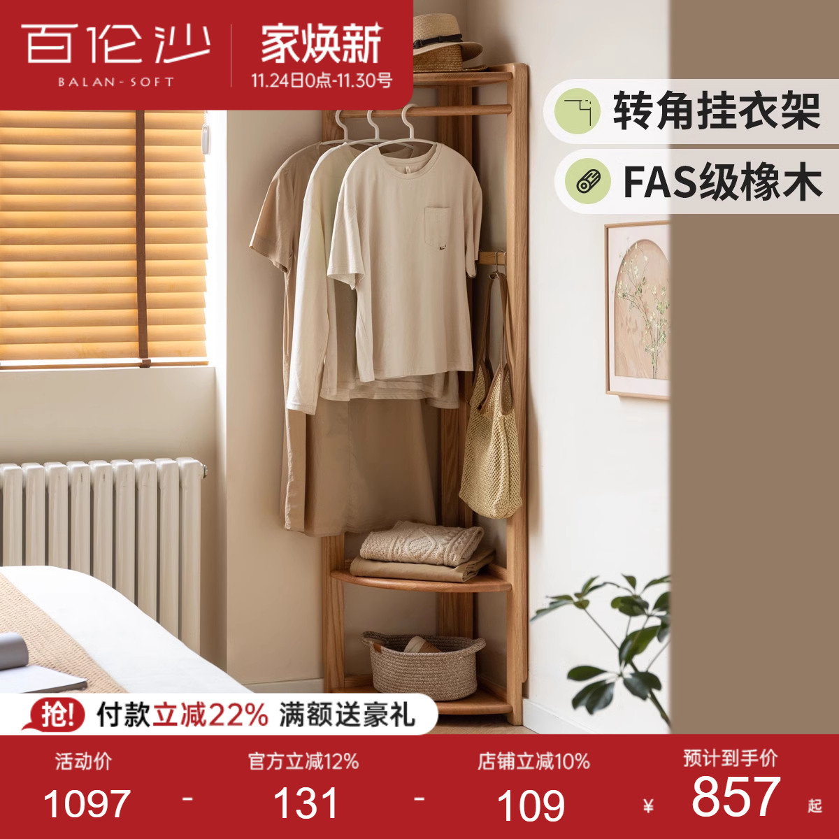 源氏木语百伦沙实木挂衣架小户型