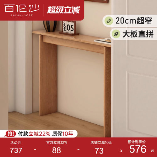 源氏木语百伦沙实木玄关桌超窄