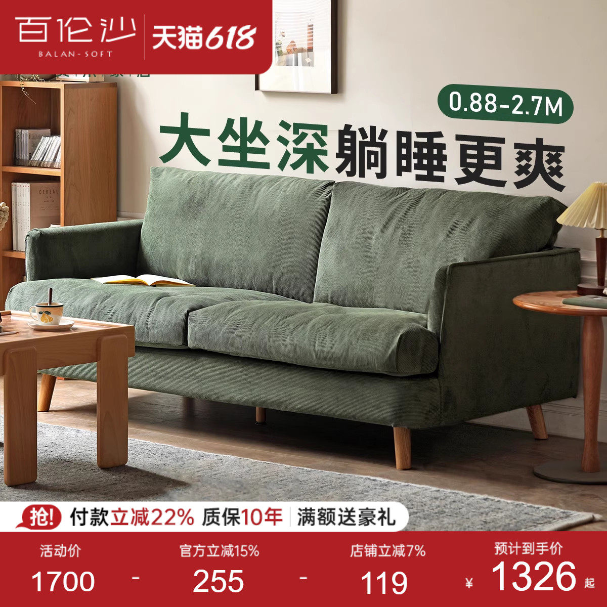 源氏木语百伦沙布艺沙发简约小户型羽绒双人位灯芯绒绿色客厅沙发