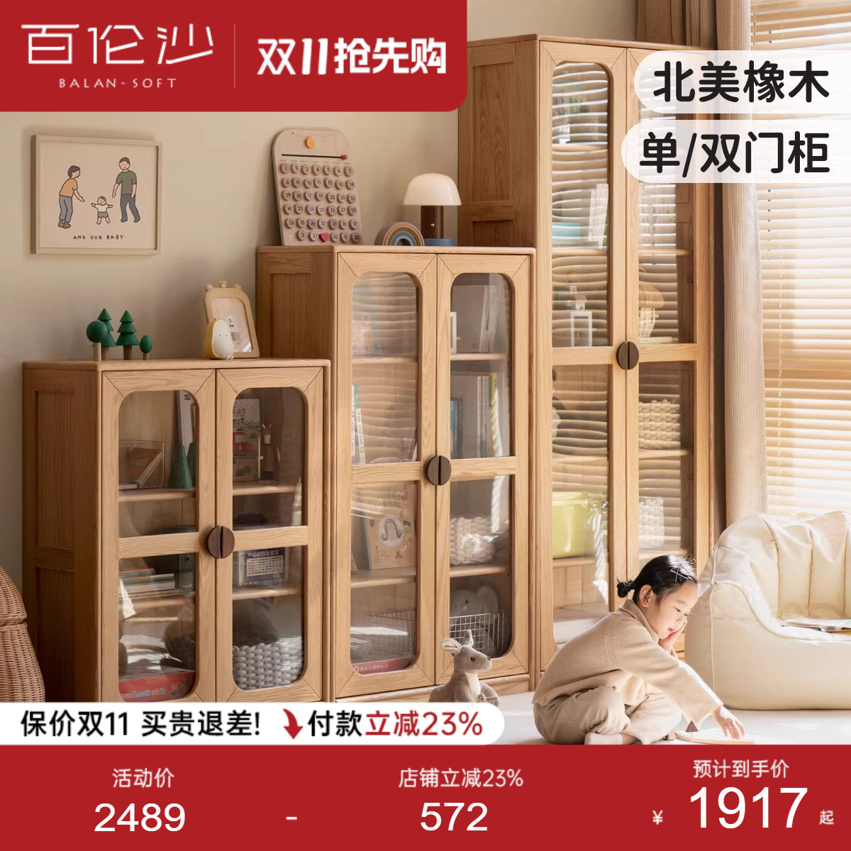 源氏木语百伦沙实木儿童书柜落地