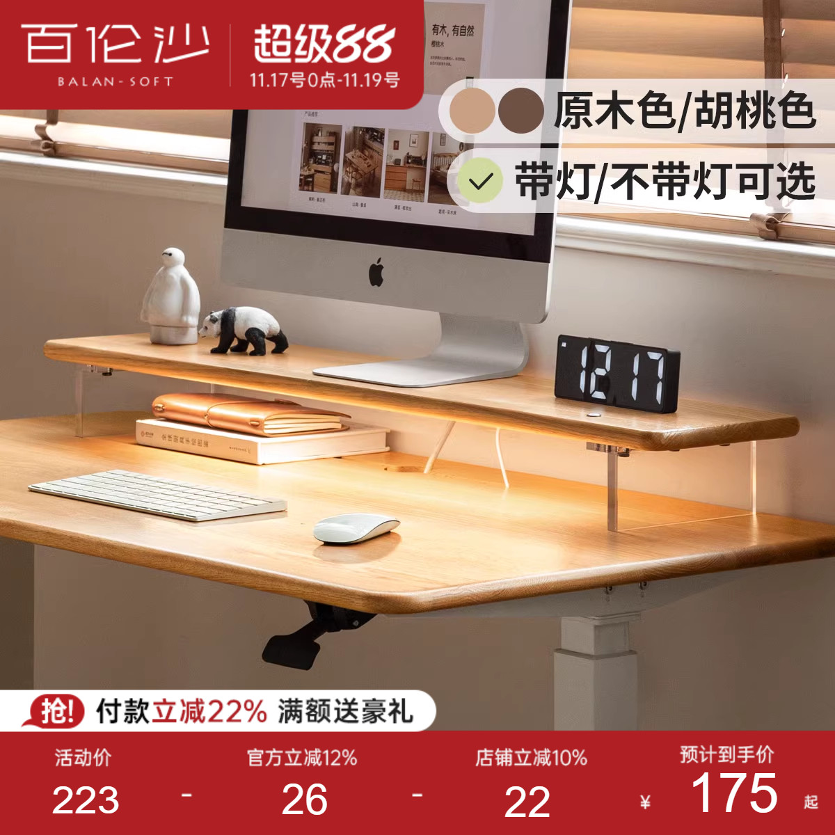 源氏木语百伦沙实木显示器增高架