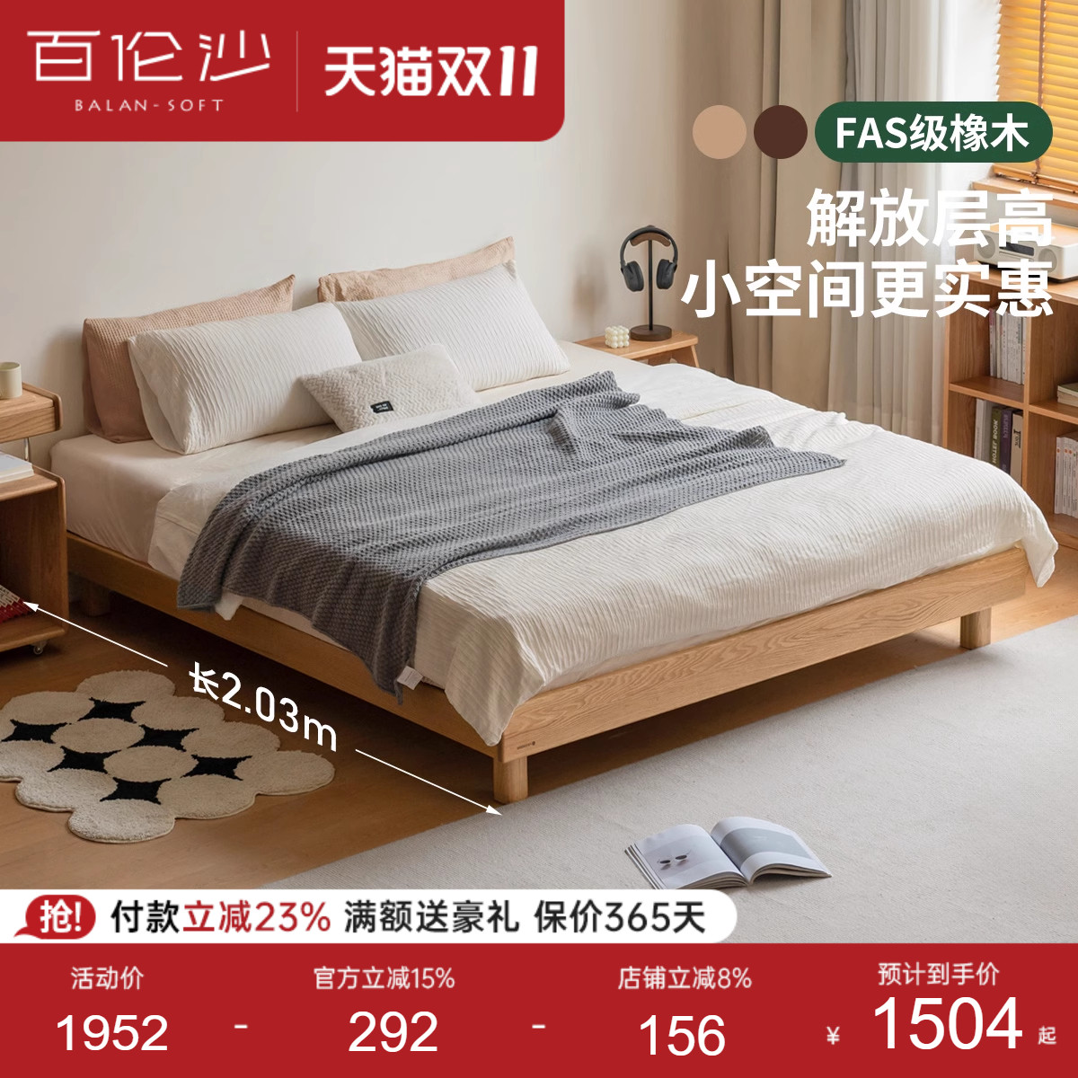 源氏木语百伦沙实木榻榻米小户型