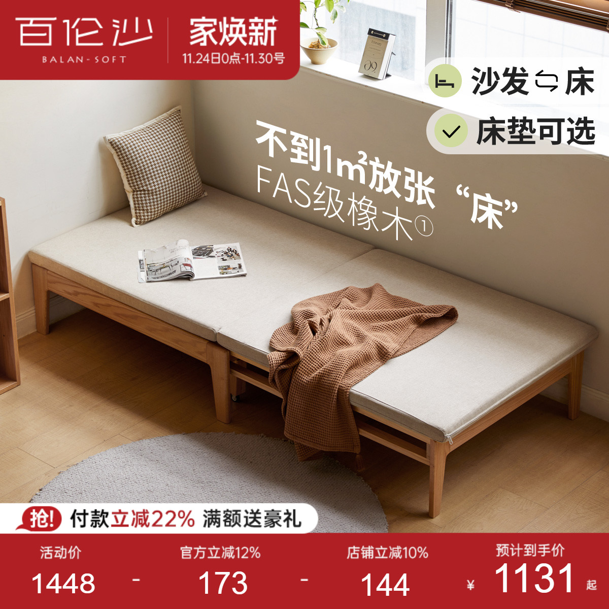 源氏木语百伦沙实木折叠沙发床