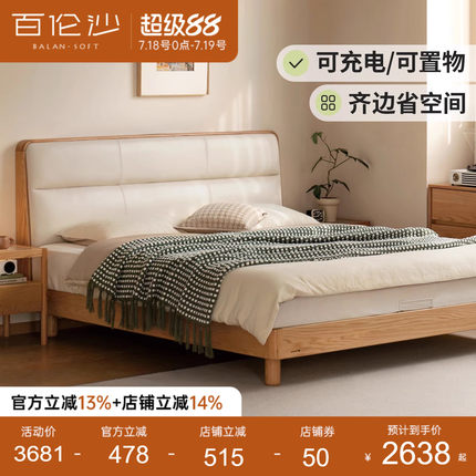 源氏木语百伦沙实木床双人床橡木主卧真皮软靠床现代小户型齐边床