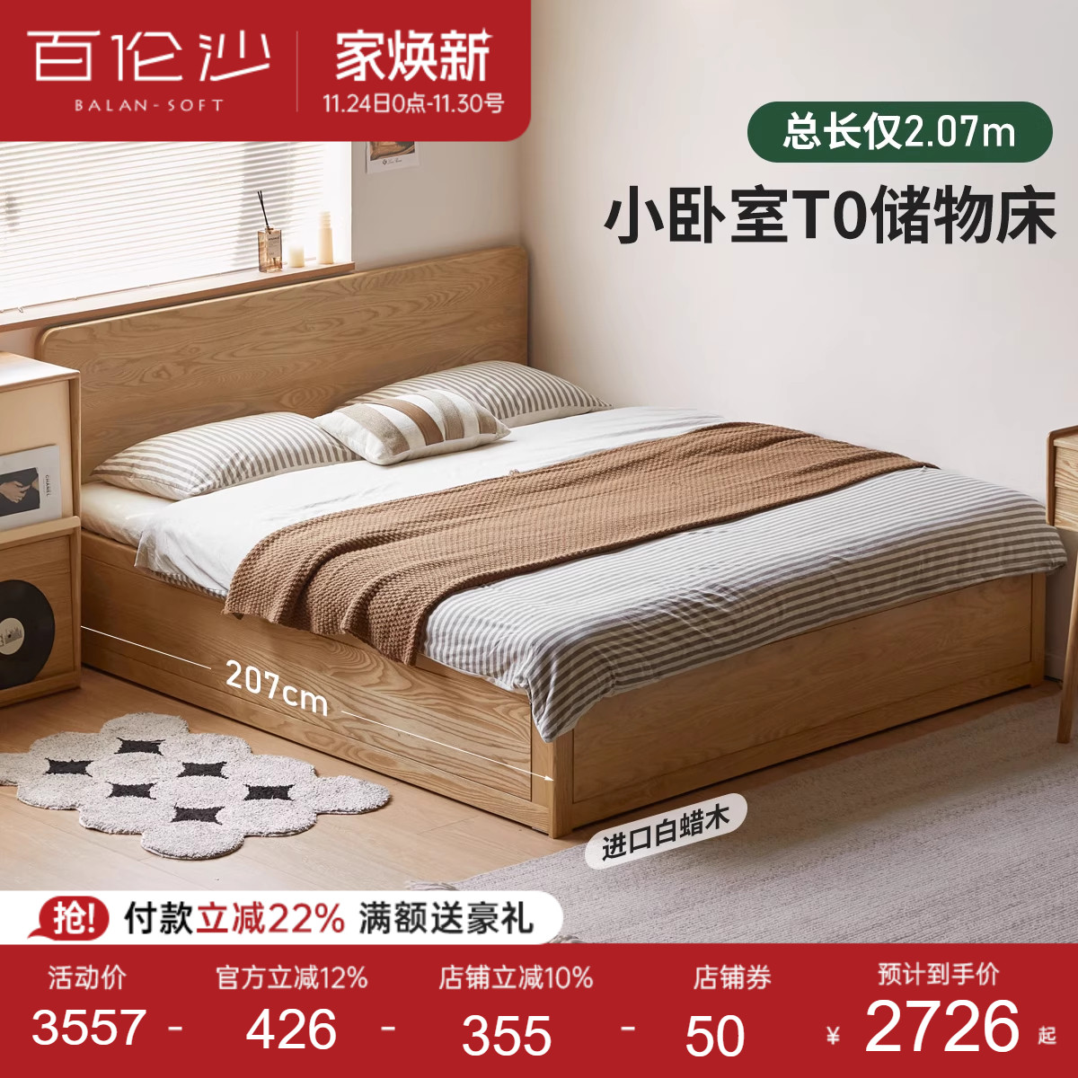 源氏木语百伦沙实木储物床小户型