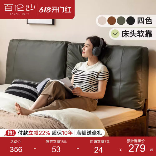 源氏木语百伦沙床头软靠免拆洗