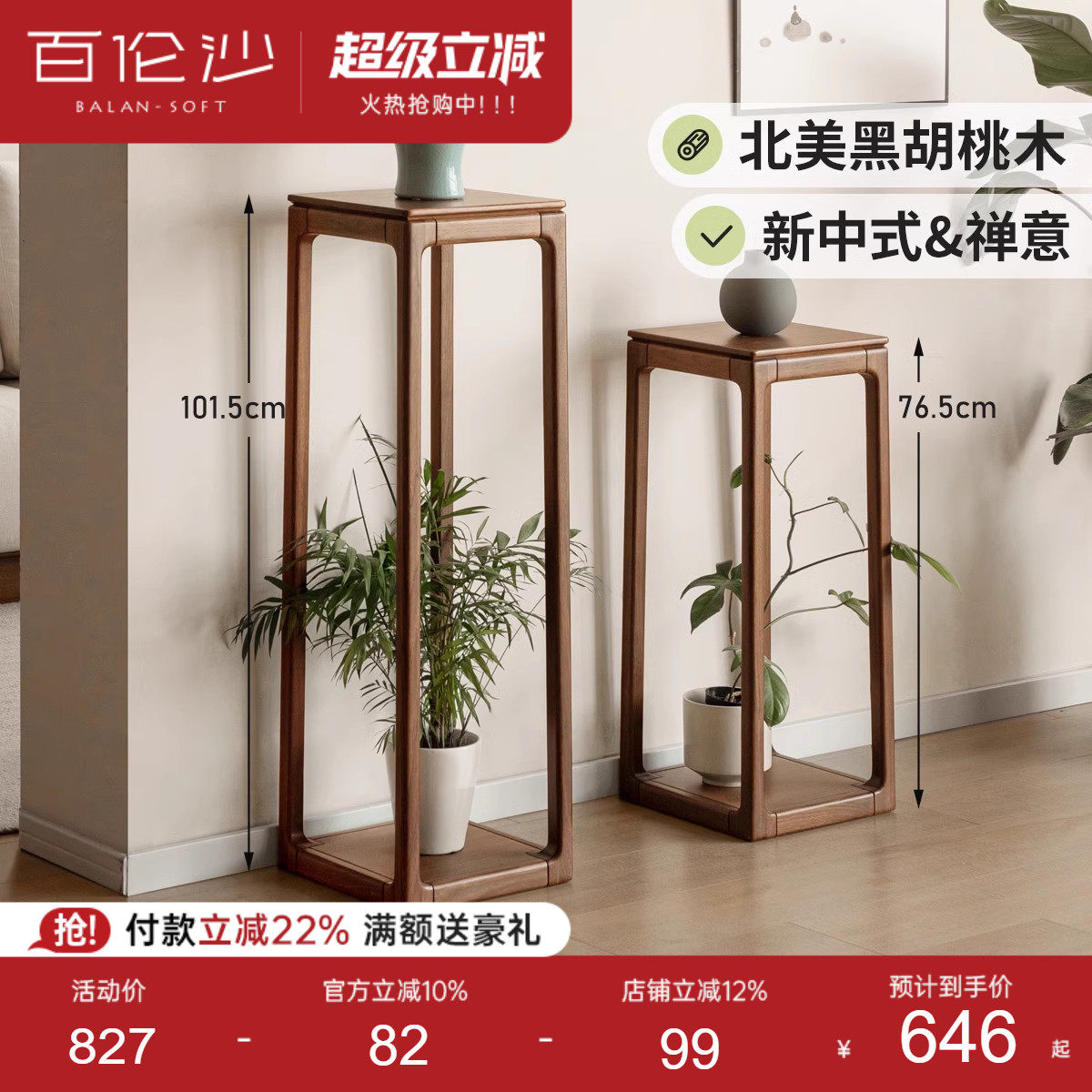 源氏木语百伦沙实木花架子客厅落地式新中式黑胡桃木置物架花几