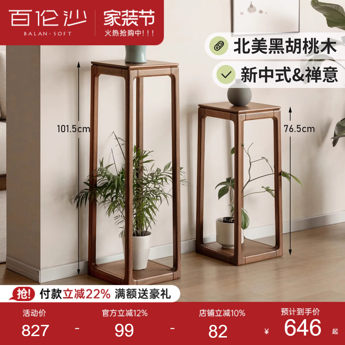 源氏木语百伦沙实木花架黑胡桃木										