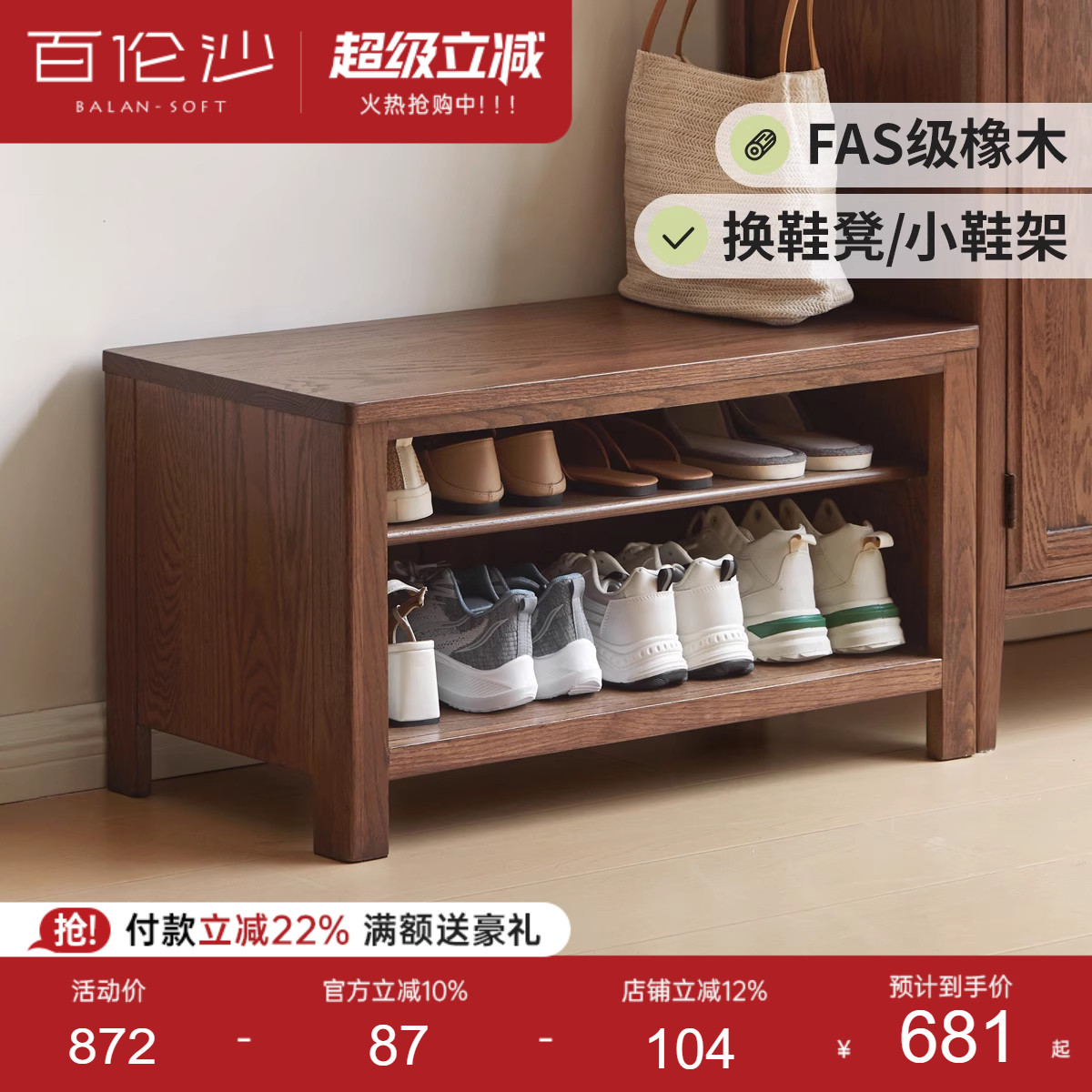 源氏木语百伦沙入户门实木换鞋凳