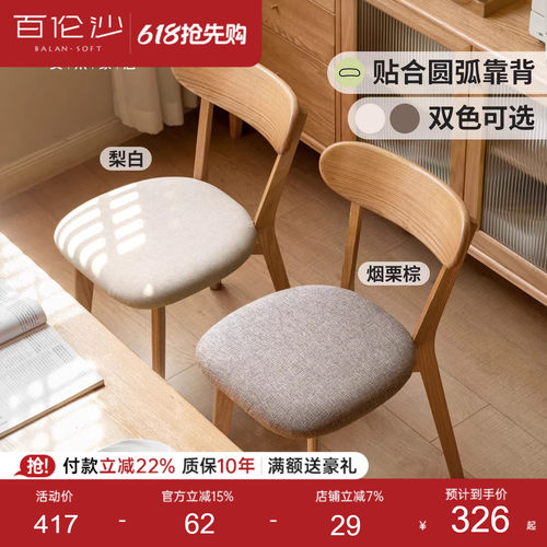 源氏木语百伦沙实木餐椅舒适软包