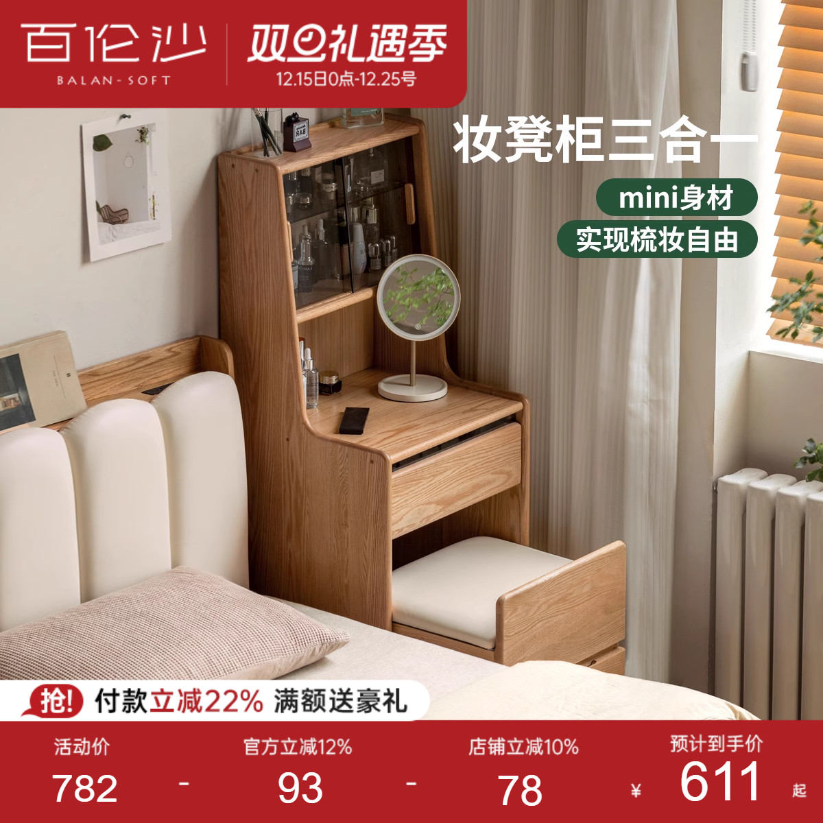 源氏木语百伦沙实木梳妆台小户型