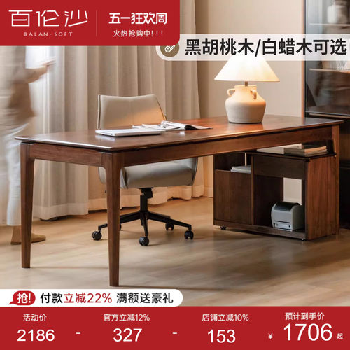 源氏木语百伦沙实木书桌黑胡桃木