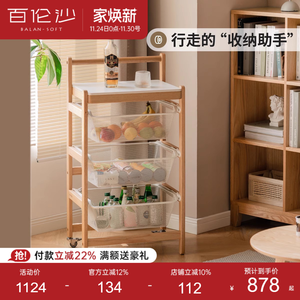 源氏木语百伦沙实木移动收纳架