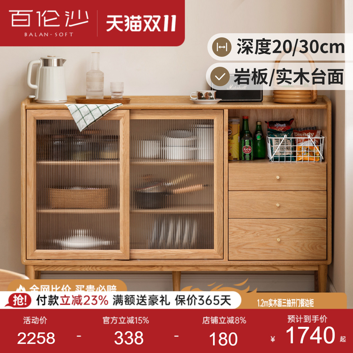源氏木语百伦沙实木超薄餐边柜
