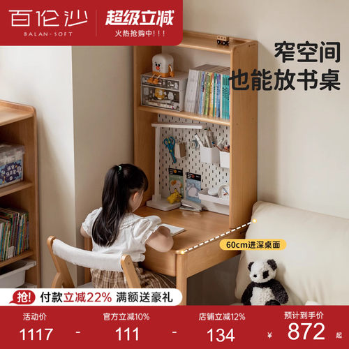源氏木语百伦沙实木儿童书桌窄款