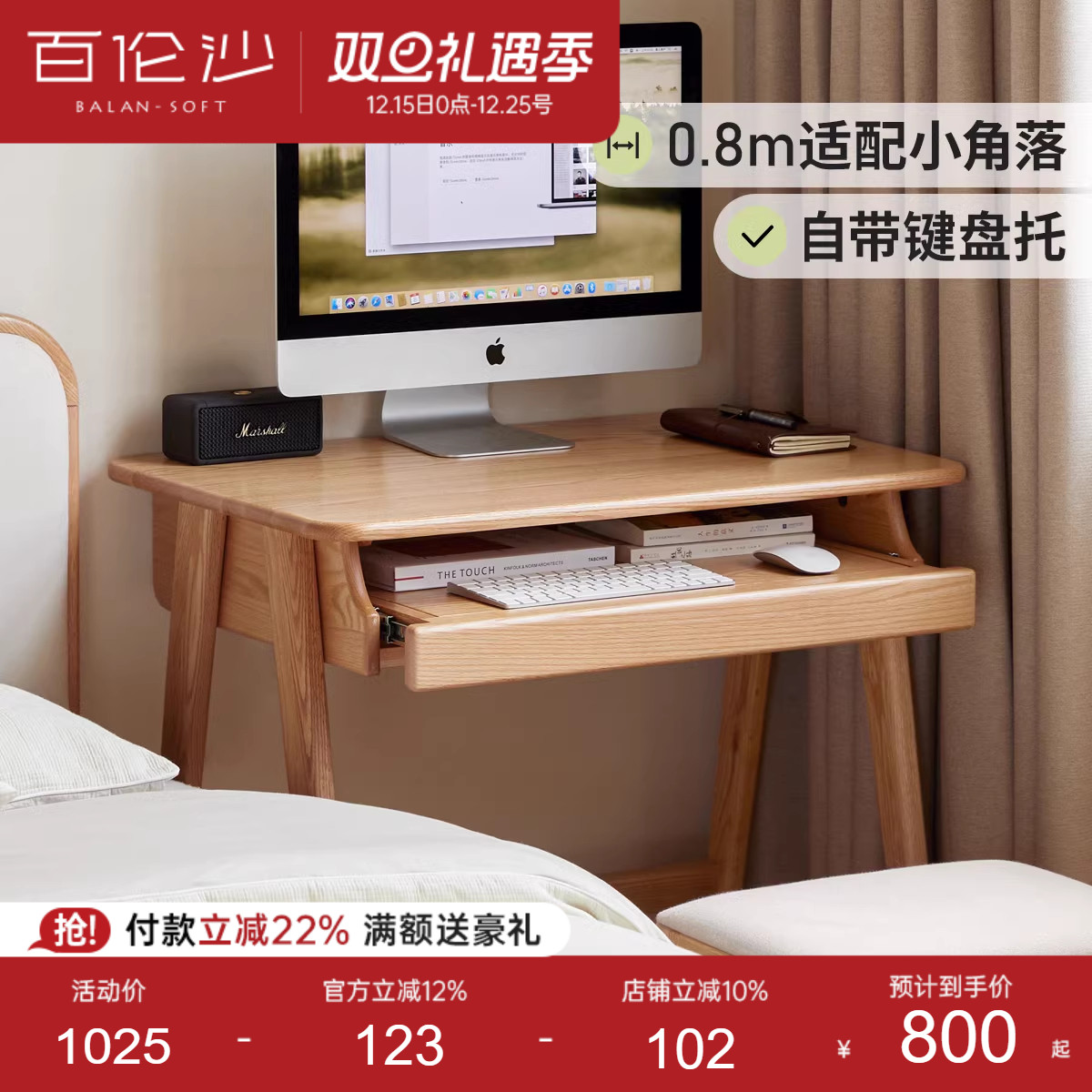 源氏木语百伦沙实木书桌带键盘托