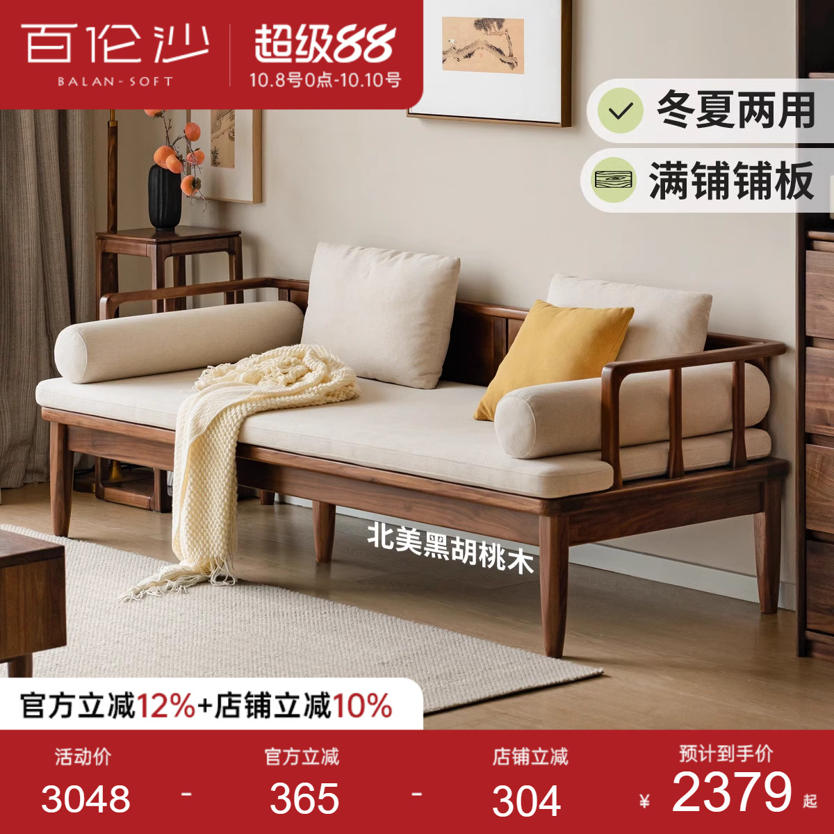 源氏木语百伦沙冬夏两用罗汉床