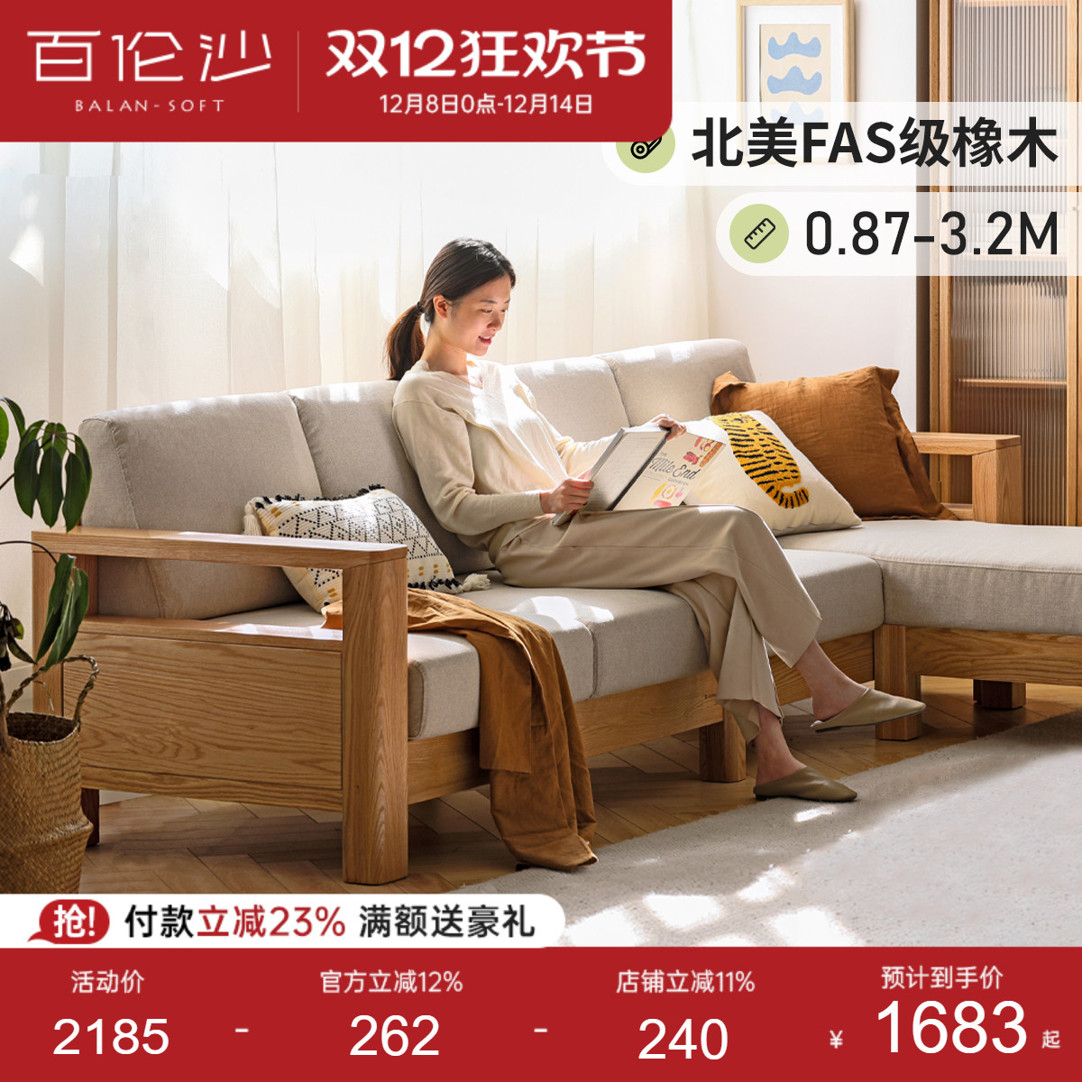 源氏木语百伦沙实木沙发现代简约