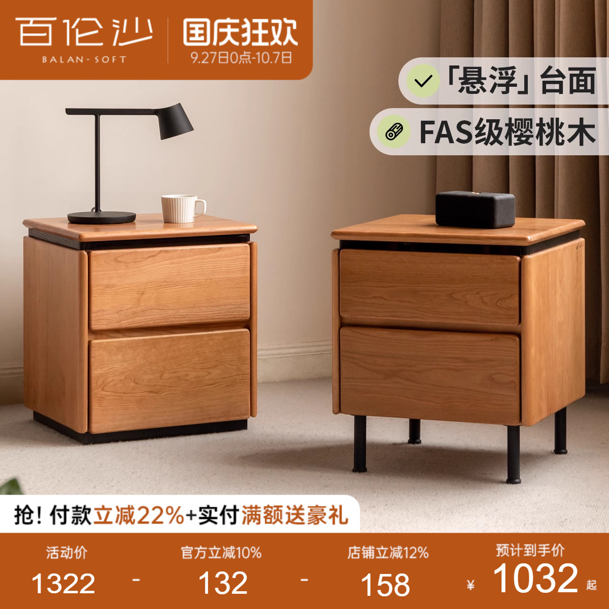 源氏木语百伦沙实木床头柜樱桃木