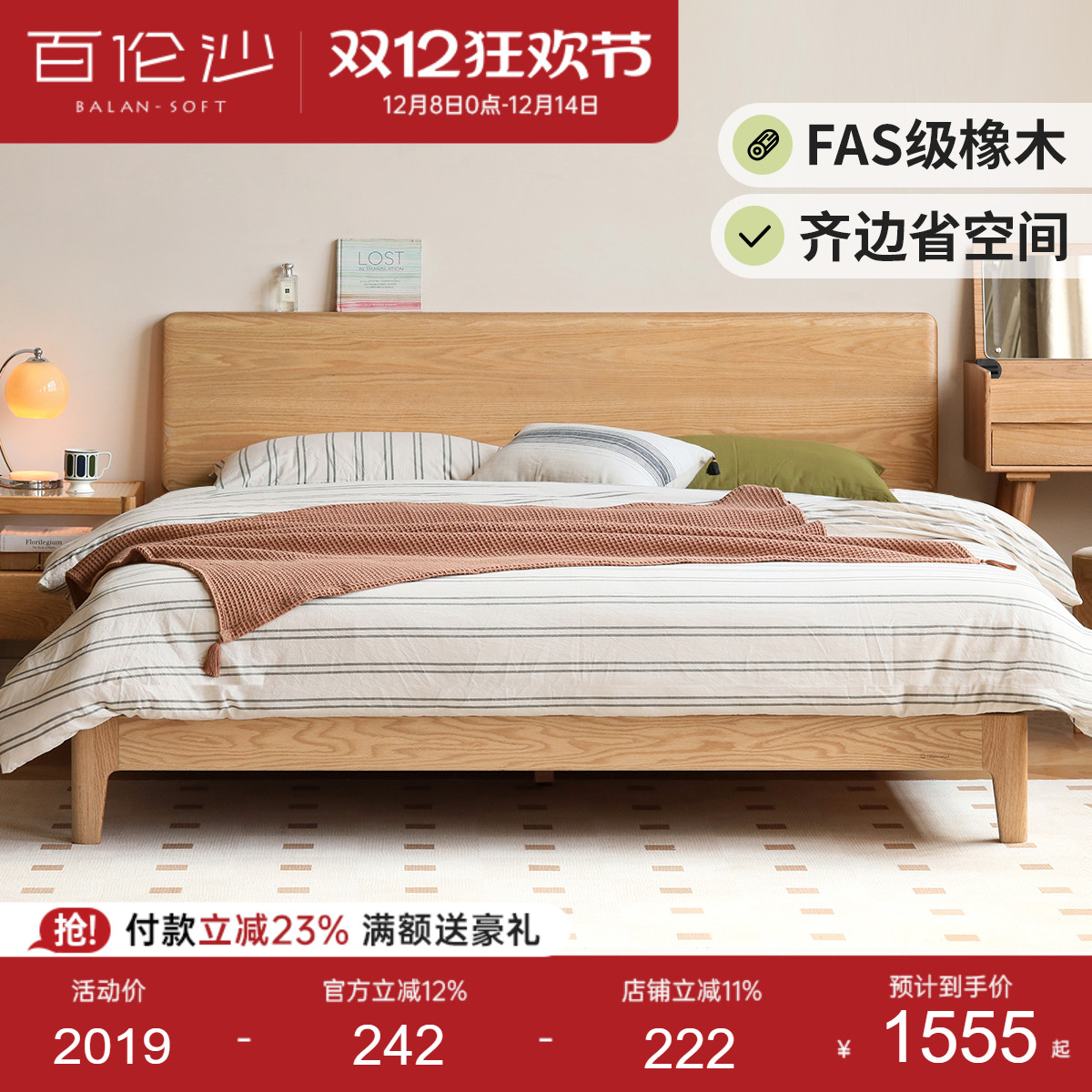 百伦沙实木床小户型原木齐边大床