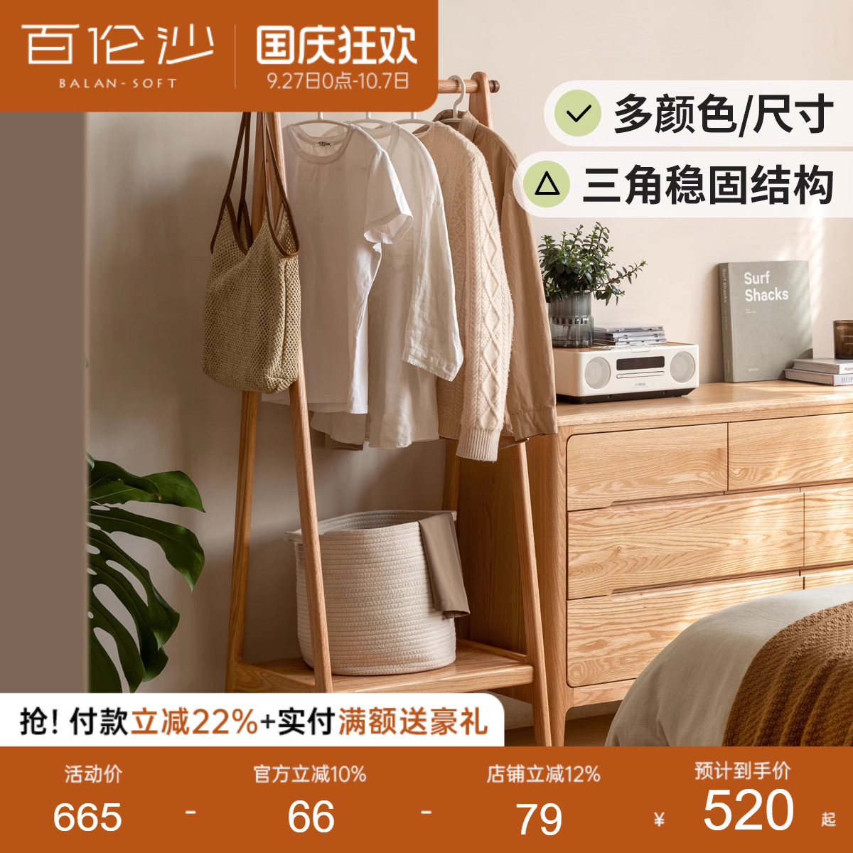 源氏木语百伦沙实木挂衣架橡木