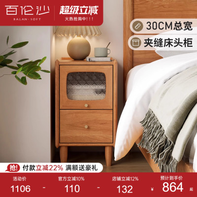 源氏木语百伦沙实木夹缝床头柜