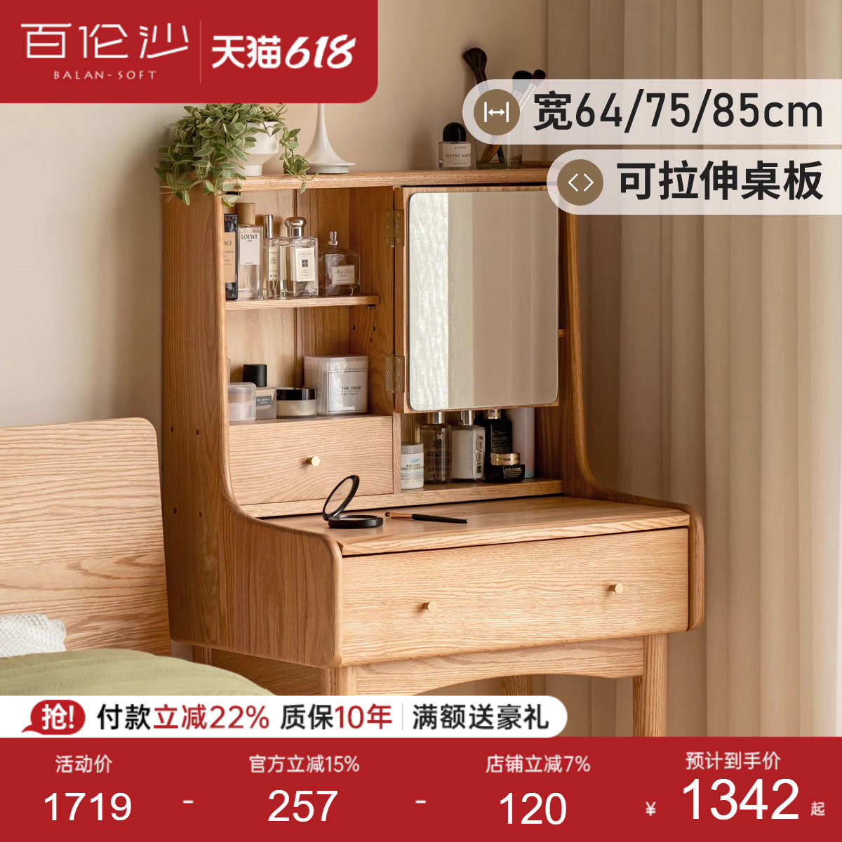 源氏木语百伦沙实木梳妆台现代简约小户型橡木化妆桌卧室床边桌