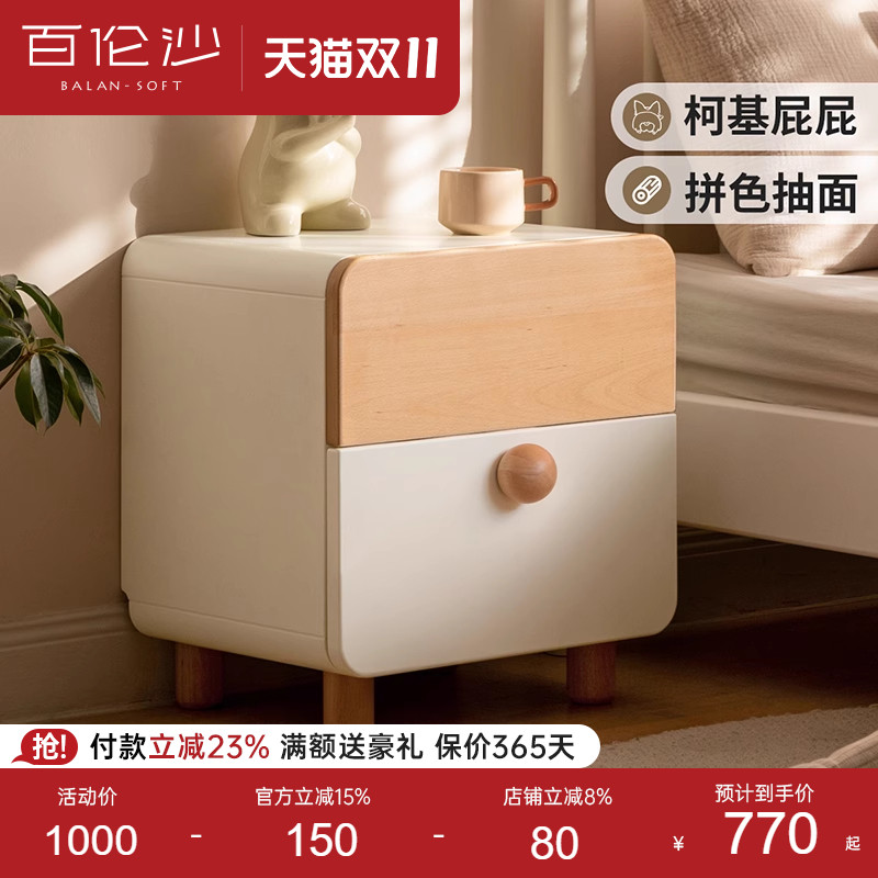 源氏木语百伦沙实木床头柜奶油风