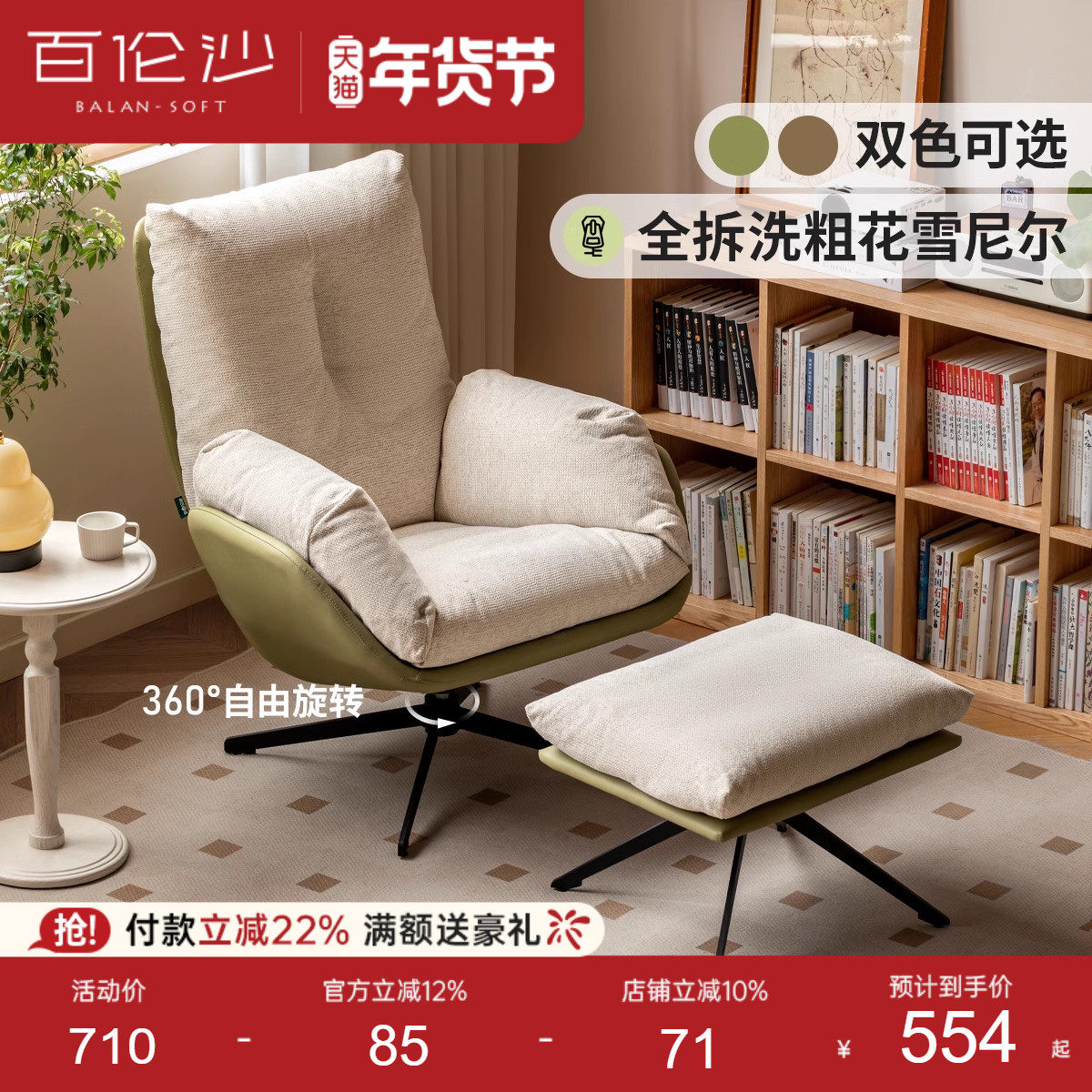 源氏木语百伦沙布艺沙发椅旋转椅休闲椅单人椅子懒人沙发客厅阳台