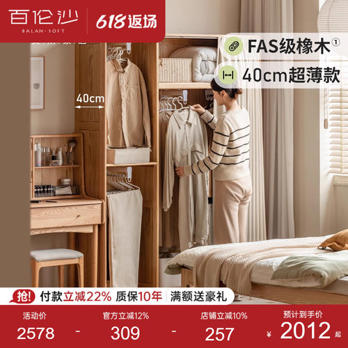 源氏木语百伦沙实木衣柜超薄款