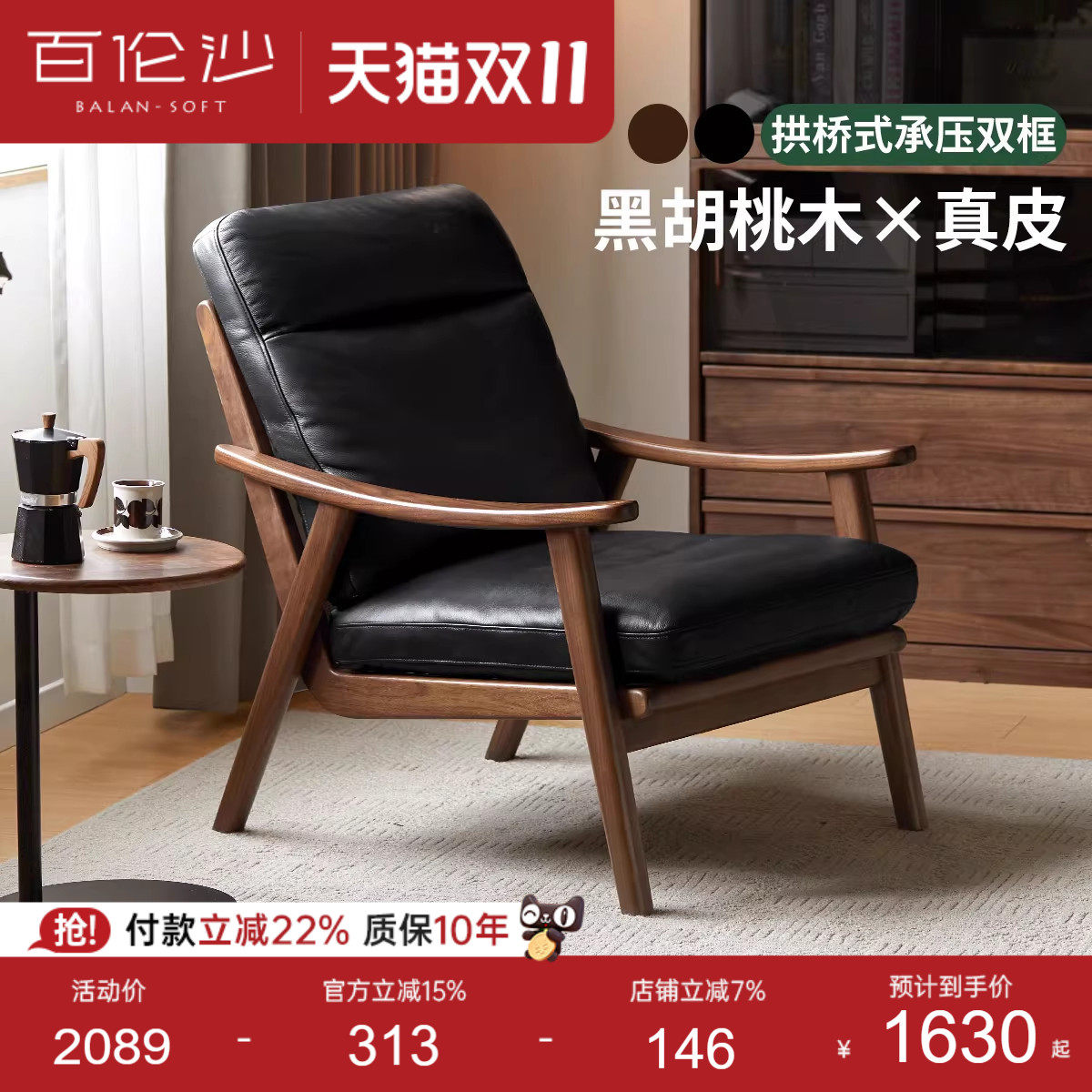 源氏木语百伦沙实木沙发椅头层牛皮客厅真皮单人椅黑胡桃木休闲椅