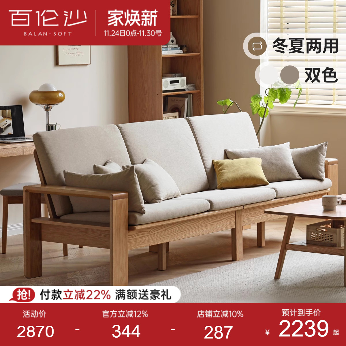 源氏木语百伦沙实木沙发冬夏两用