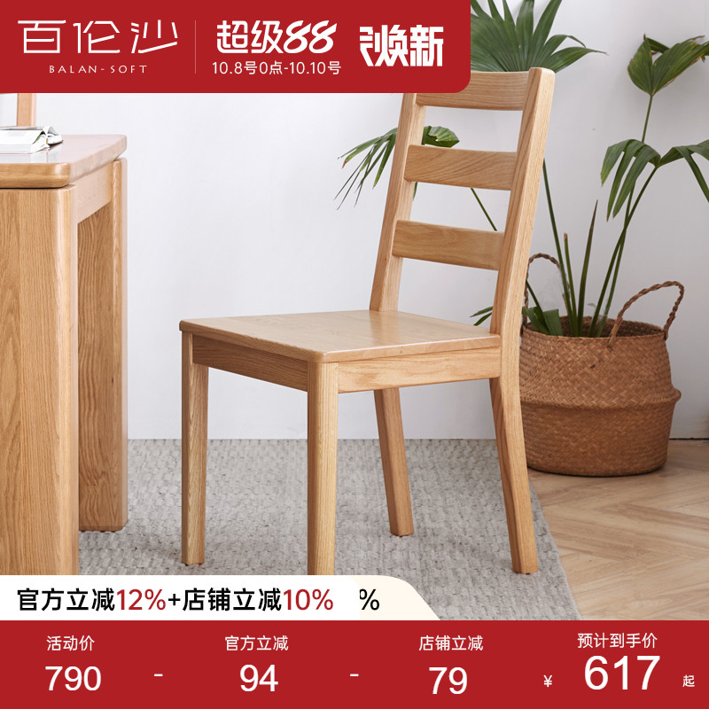源氏木语百伦沙实木餐椅原木书椅