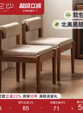 源氏木语百伦沙实木茶椅黑胡桃木