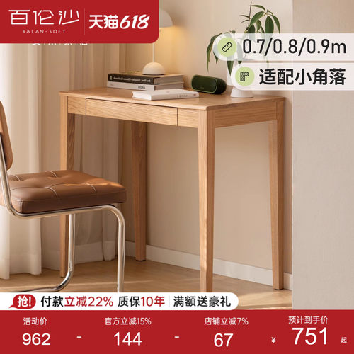 源氏木语百伦沙实木书桌70/80/90