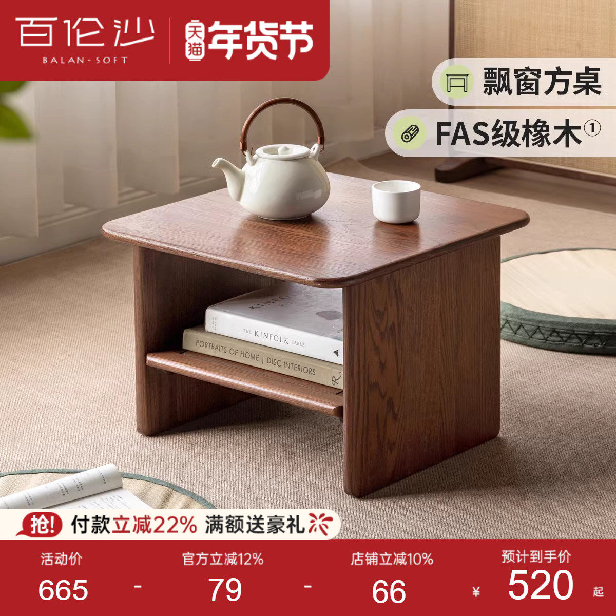 源氏木语百伦沙实木小方桌客厅茶桌小茶几橡木榻榻米炕几飘窗桌,住宅家具,炕几/飘窗几,淘宝优惠券,粉丝福利购,淘宝优惠卷