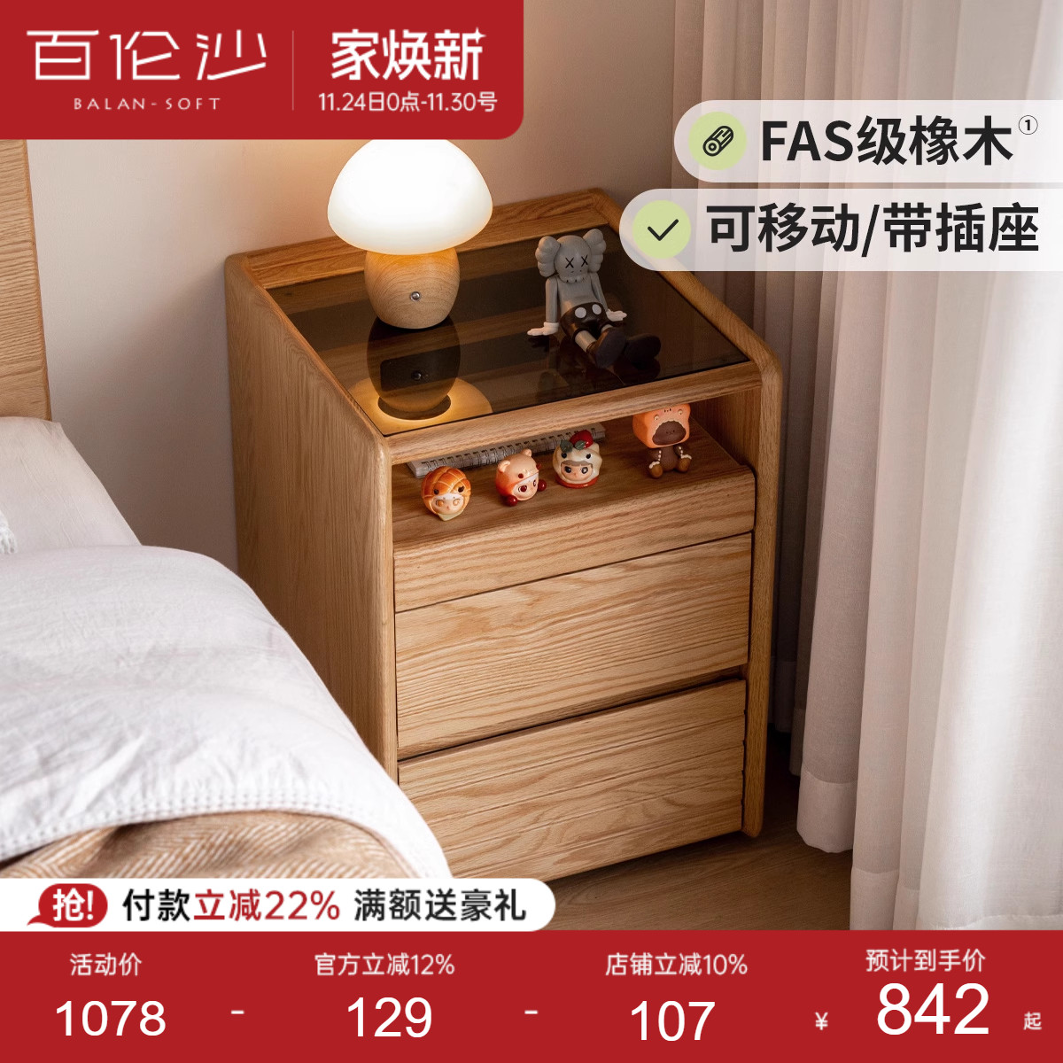 源氏木语百伦沙实木床头柜可移动