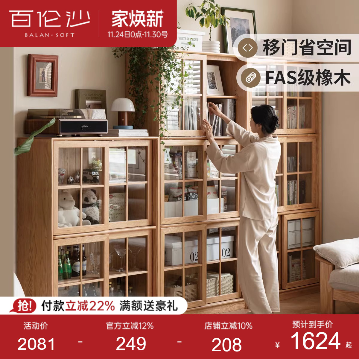 源氏木语百伦沙实木移门组合书柜