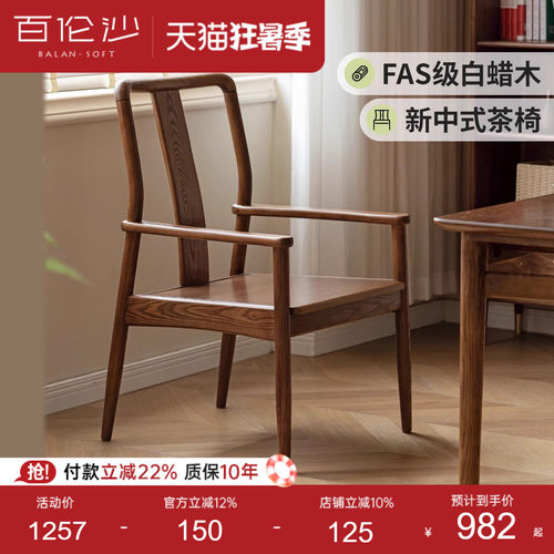 源氏木语百伦沙新中式茶椅主人椅